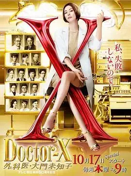 《X医生6》：大门未知子再临！高能手术与人性博弈