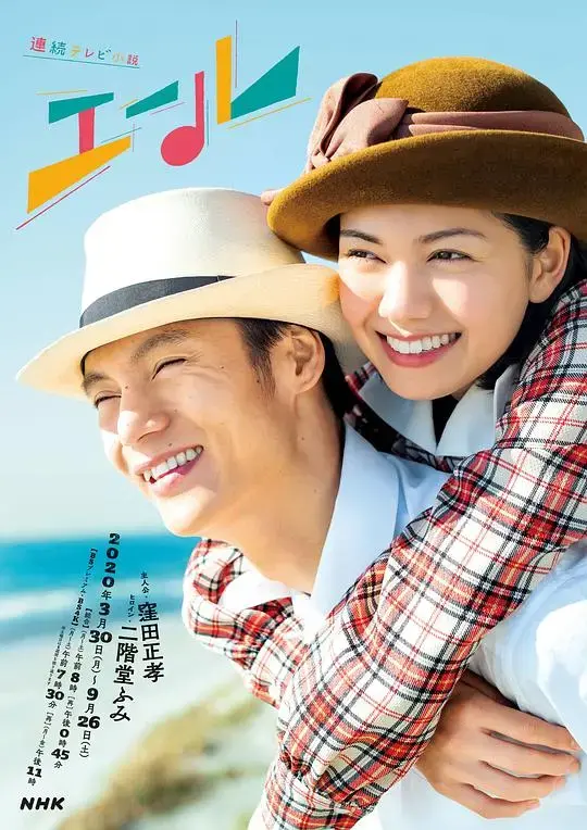 应援 海报