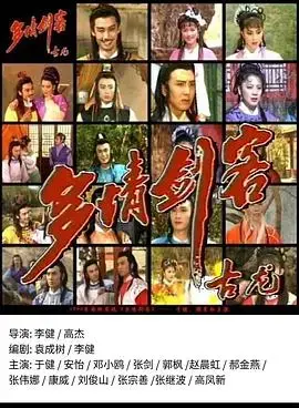 《多情剑客》：李寻欢的江湖恩怨与悲情侠义