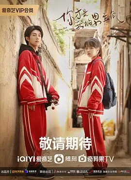 奔赴星辰的我们 海报