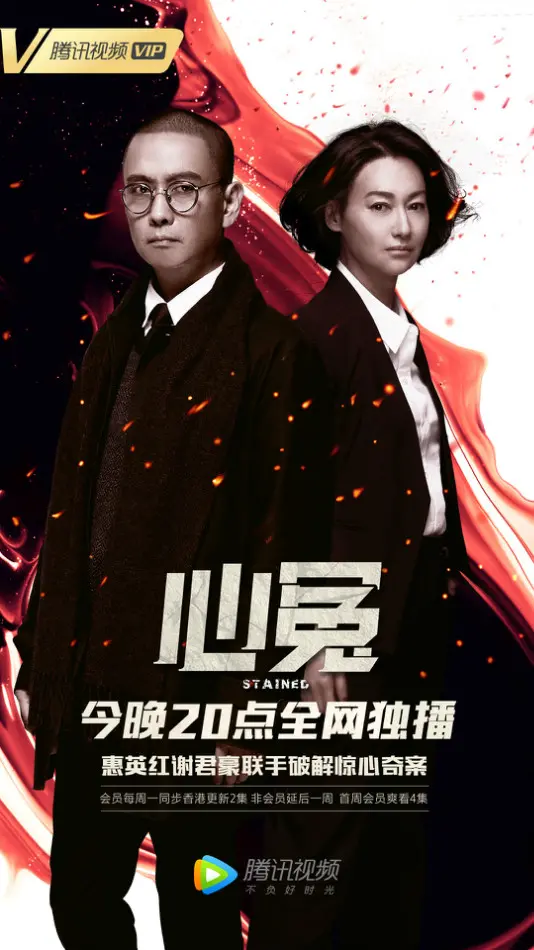《心冤》：迷雾重重的香港警匪悬疑，人性善恶的深刻拷问