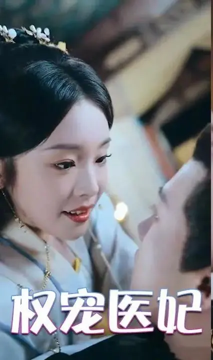 权宠医妃：腹黑王爷的追妻之路与逆袭人生