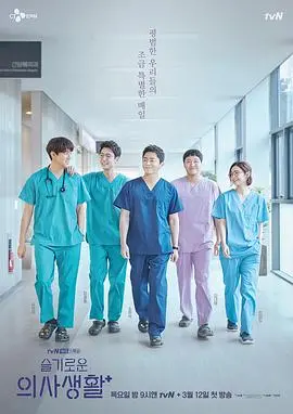 《机智医生生活》：笑泪交织的温馨群像，生命与爱的治愈之旅