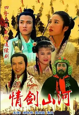 《情剑山河》影评：江湖恩怨与爱恨交织的武侠经典