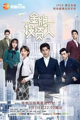 金牌投资人：商业精英的智慧之旅