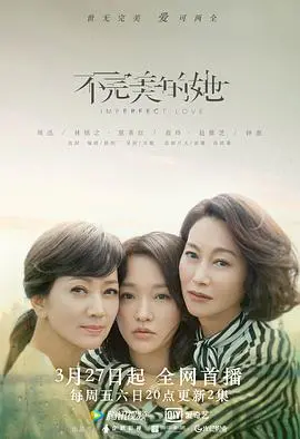 《不完美的她》：疗愈与救赎，女性力量的觉醒