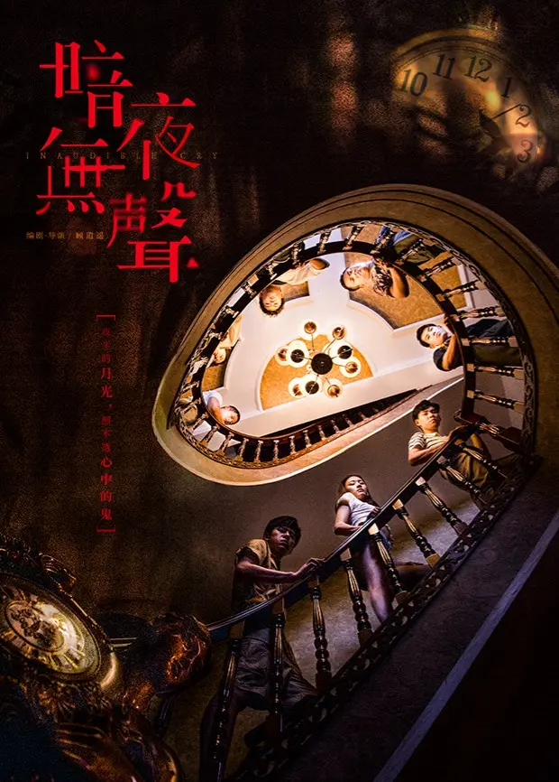 《暗夜无声》影评：黑暗中绽放的人性之光与救赎之路