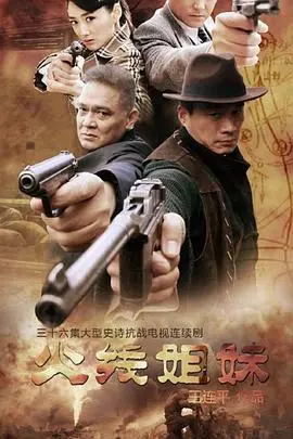 《火线姐妹》:燃爆!看飒姐们如何突破性别壁垒,火力全开拯救世界!