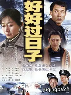 《好好过日子》：平凡生活中的闪光点，治愈系家庭剧