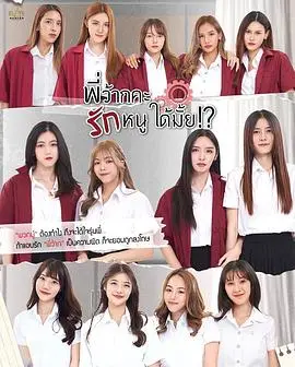 《学姐，可以爱我吗》：直球学弟勇敢追爱，甜度超标！青春悸动爱情，谁不心动？