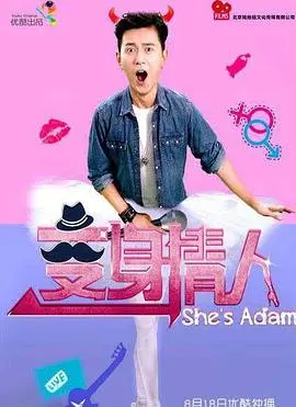 多重人格下的爱恋：《变身情人》展现的爱情与自我救赎！