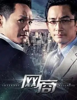 《网商》：揭秘电商江湖的崛起与挑战，一部中国互联网创业史的缩影！