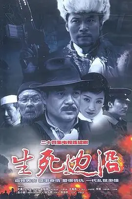 《生死边沿》影评：绝望中绽放的生命之花，人性光辉下的极限挑战！