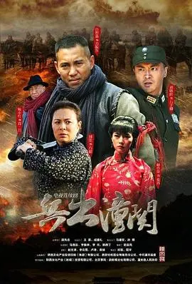 《兵出潼关》：烽火狼烟下的家国情怀，小人物的史诗，震撼人心！