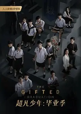 《超凡少年 第二季》：超能力觉醒，变种人困境再升级！X战警宇宙暗流涌动？