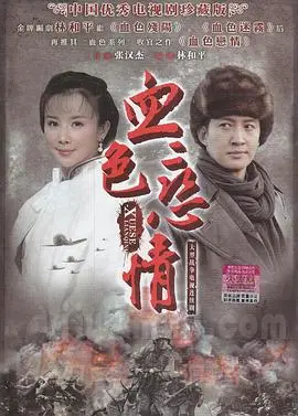 《血色恋情》：一场爱与死的华丽冒险，当禁忌之恋染上鲜血，你敢不敢赴这场宿命之约？