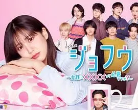 《女风》深度解析：女性真的“需要”什么？一部引人深思的社会话题剧