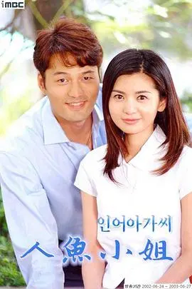 《人鱼小姐》：狗血韩剧的巅峰之作，复仇女神的爱恨情仇与救赎之路