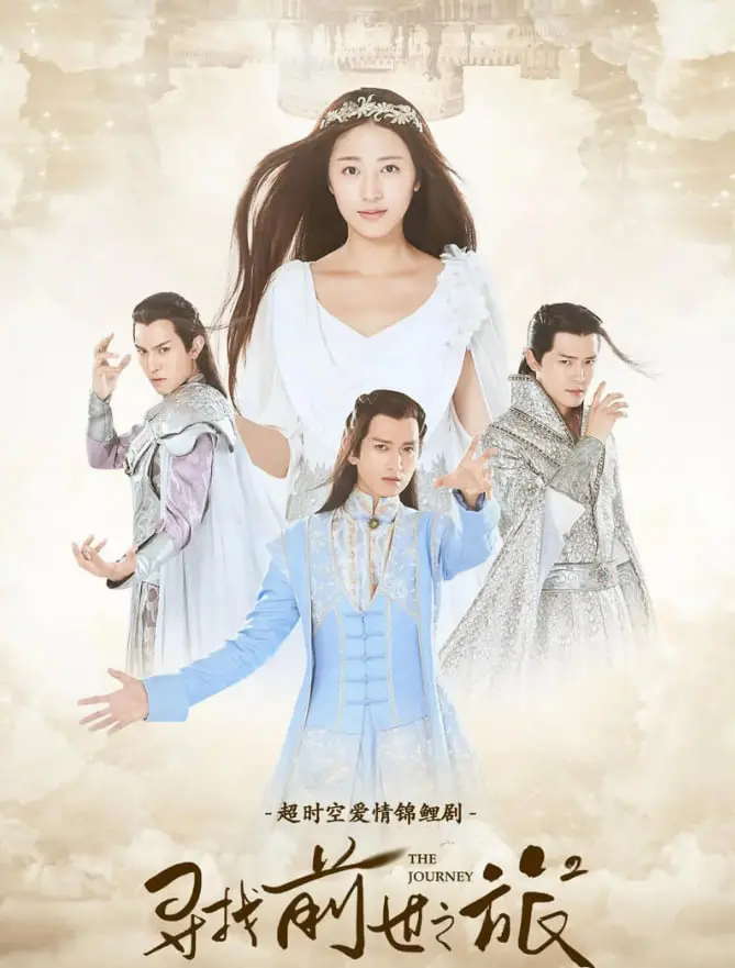 《寻找前世之旅2》：千年情缘再续？剧情、演员、看点全方位解析！