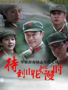 《待到山花烂漫时》：在苦难中绽放的生命之花，一部关于成长与希望的治愈电影