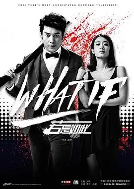 《若是如此》：一部关于爱与选择的深刻家庭剧，让你重新审视生活的意义