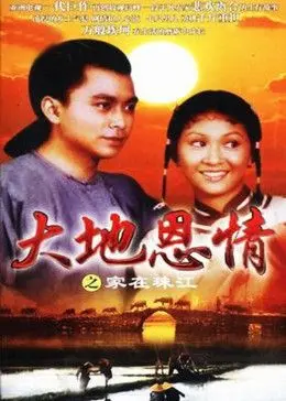 《大地恩情之家在珠江》：岁月流转，家国情怀，一条珠江养育的百年传奇