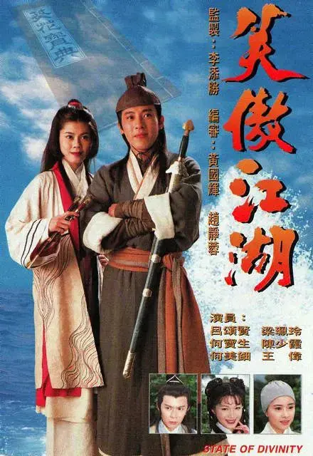 1996《笑傲江湖》：经典金庸武侠穿越时空的魅力，任我行的风采与令狐冲的侠骨柔情