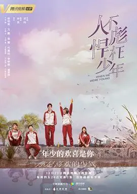 《人不彪悍枉少年》：热血青春的遗憾与释然，一场不完美的告别